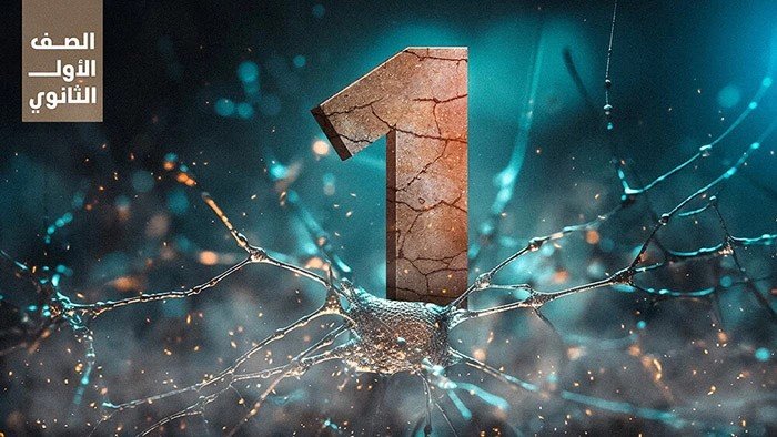 الصف الثالث الاعداي